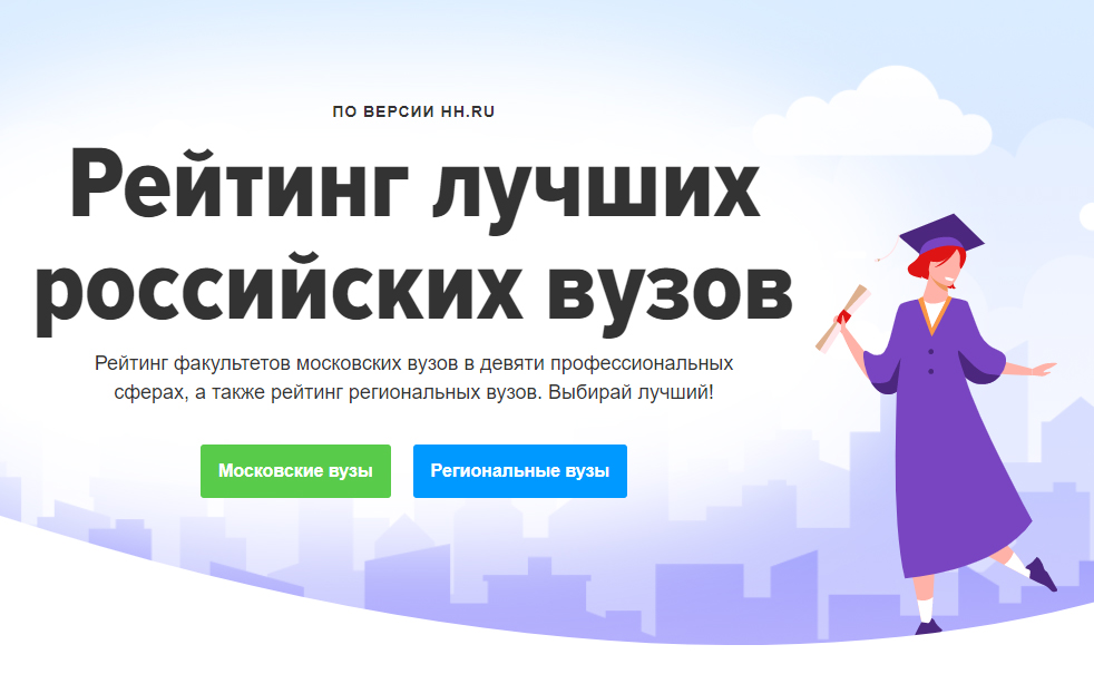 Иллюстрация к новости: МИЭФ снова занял 1-е место в рейтинге HeadHunter 2022