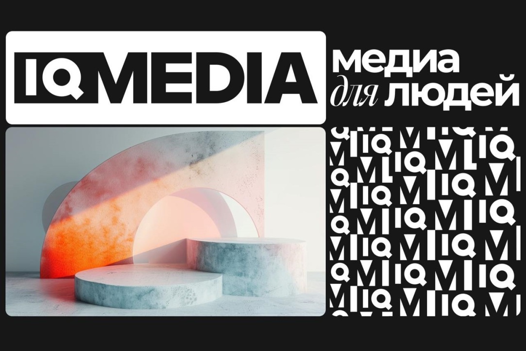 Медиа для людей: ВШЭ запустила новый проект — IQ Media Иллюстрация к новости: Медиа для людей: ВШЭ запустила новый проект — IQ Media